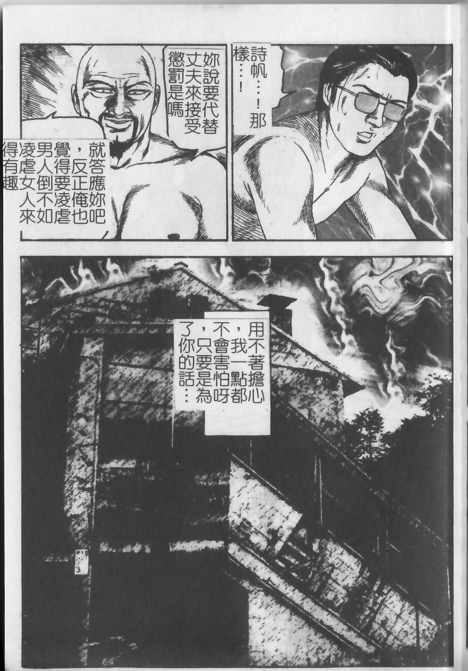 [Tomomi Sanjyou] Shoujozuma Injuu Choukyou [Chinese] page 153 full