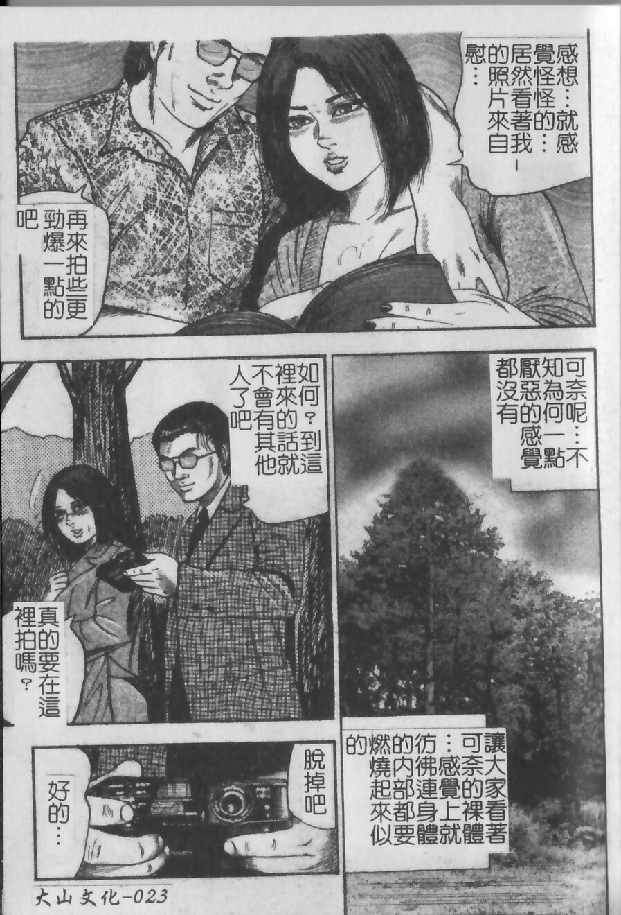 [Tomomi Sanjyou] Shoujozuma Injuu Choukyou [Chinese] page 21 full