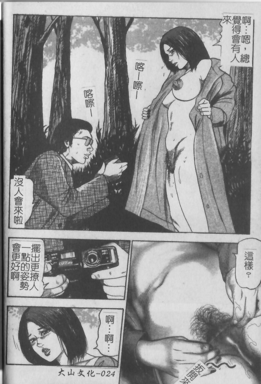 [Tomomi Sanjyou] Shoujozuma Injuu Choukyou [Chinese] page 22 full