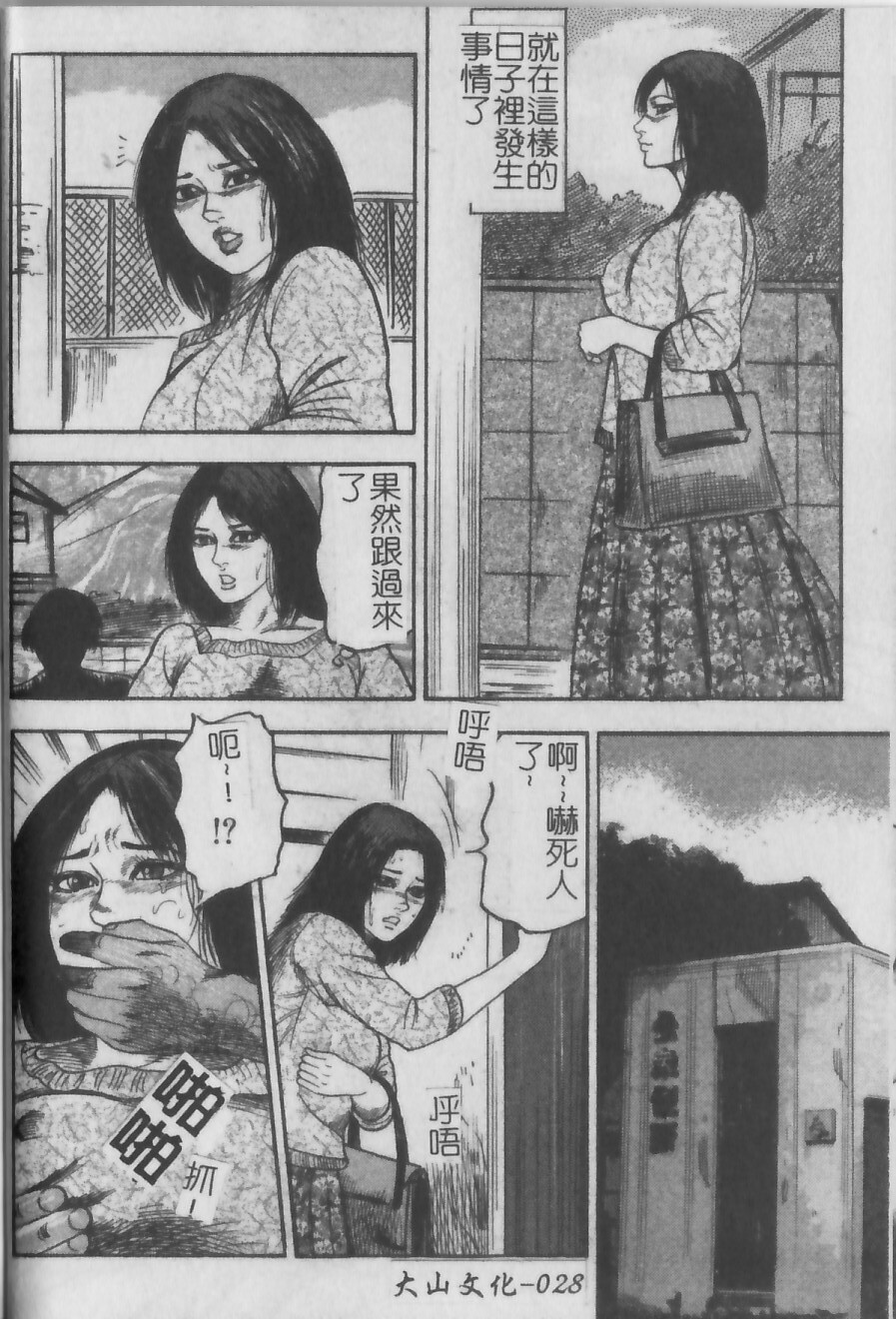 [Tomomi Sanjyou] Shoujozuma Injuu Choukyou [Chinese] page 26 full