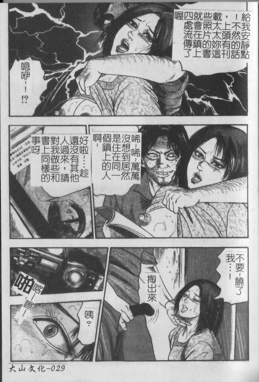 [Tomomi Sanjyou] Shoujozuma Injuu Choukyou [Chinese] page 27 full