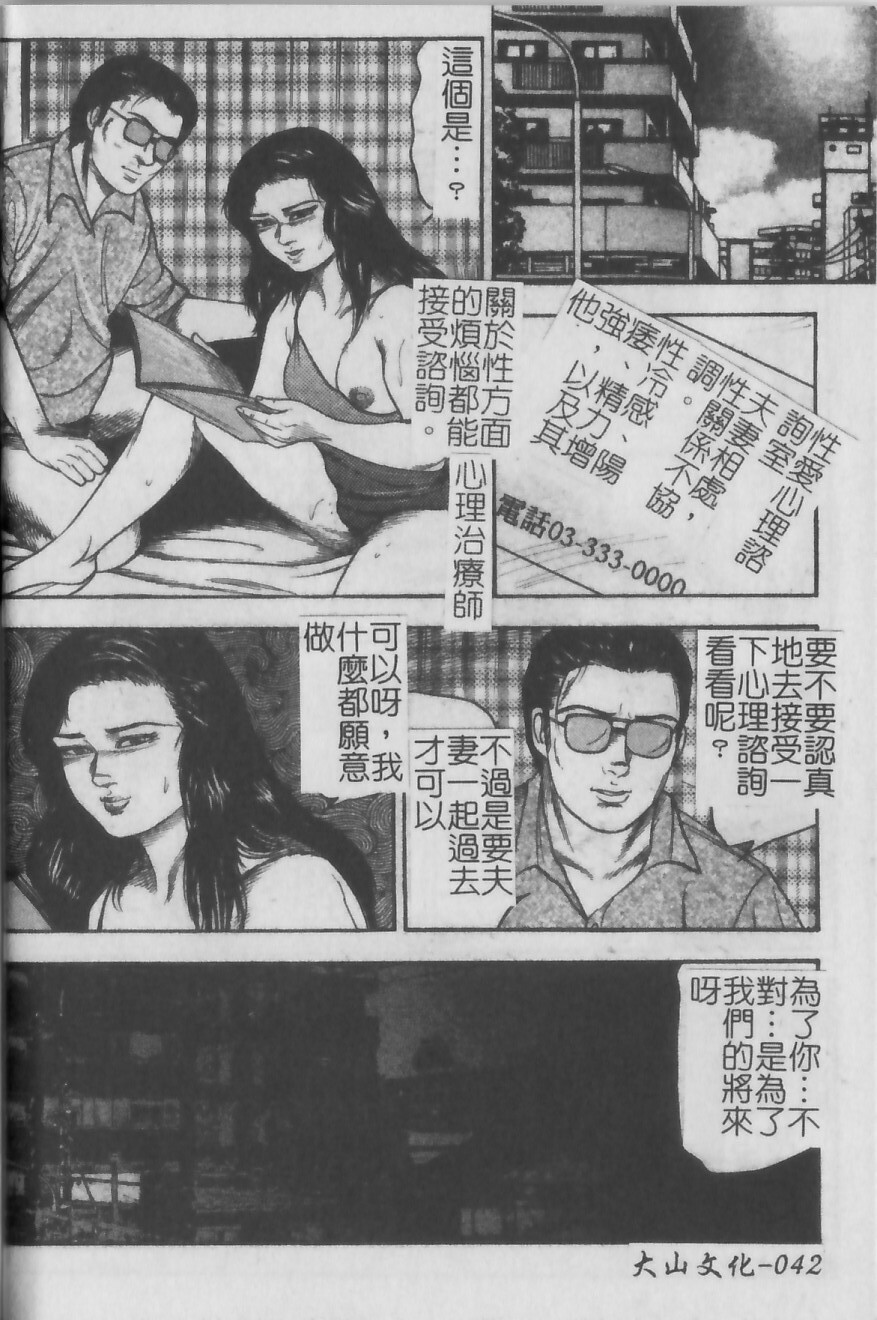 [Tomomi Sanjyou] Shoujozuma Injuu Choukyou [Chinese] page 36 full