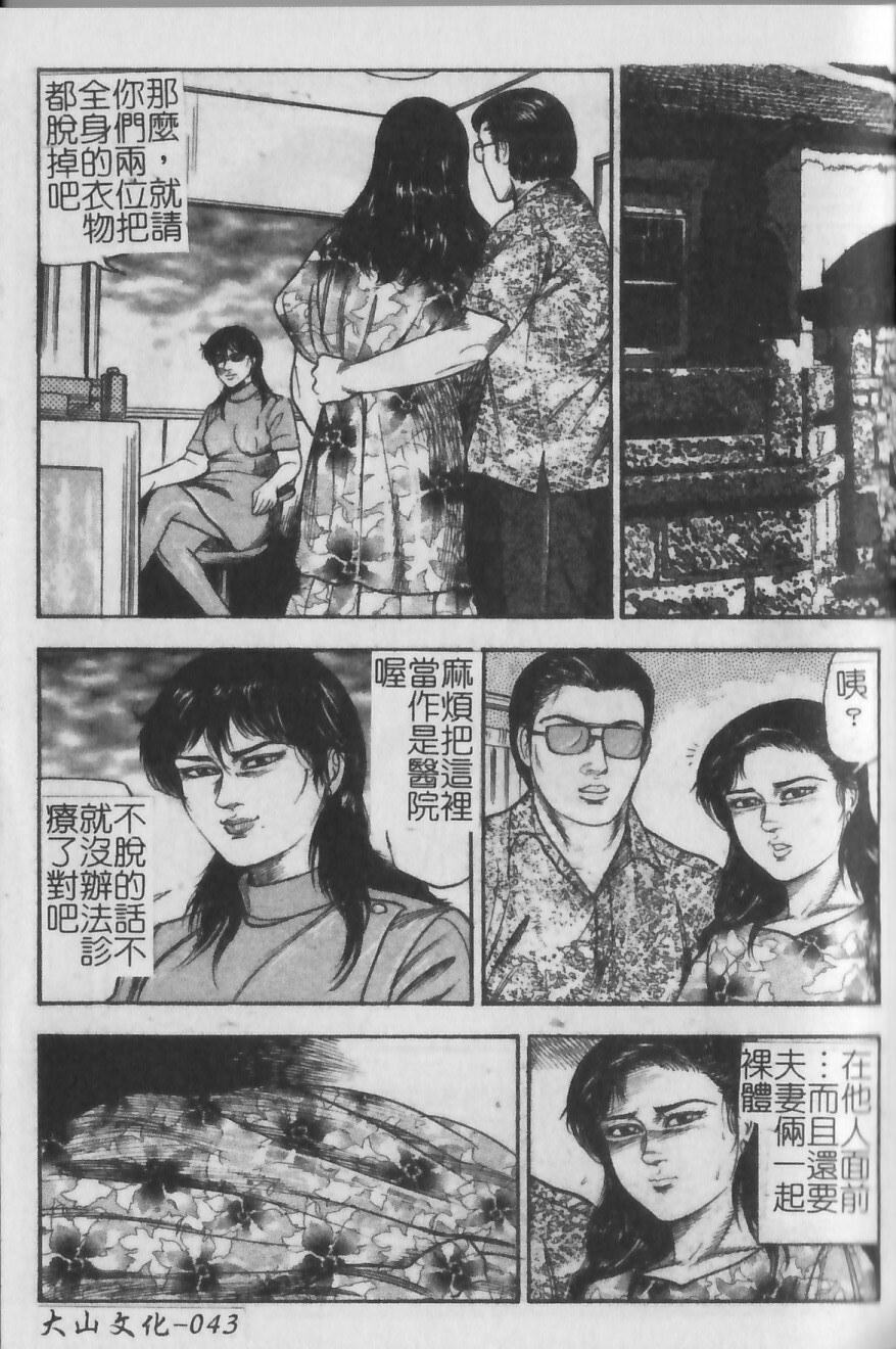 [Tomomi Sanjyou] Shoujozuma Injuu Choukyou [Chinese] page 37 full