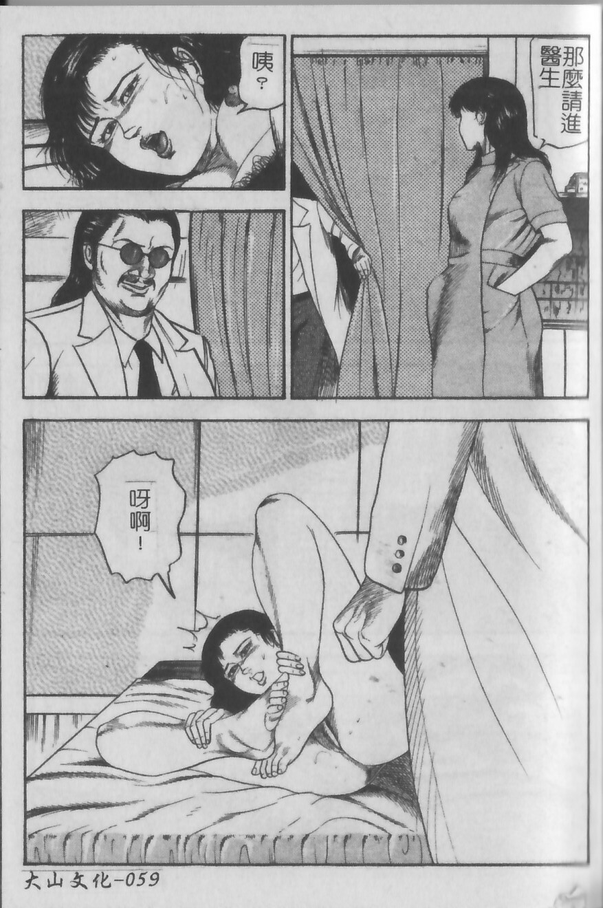 [Tomomi Sanjyou] Shoujozuma Injuu Choukyou [Chinese] page 51 full