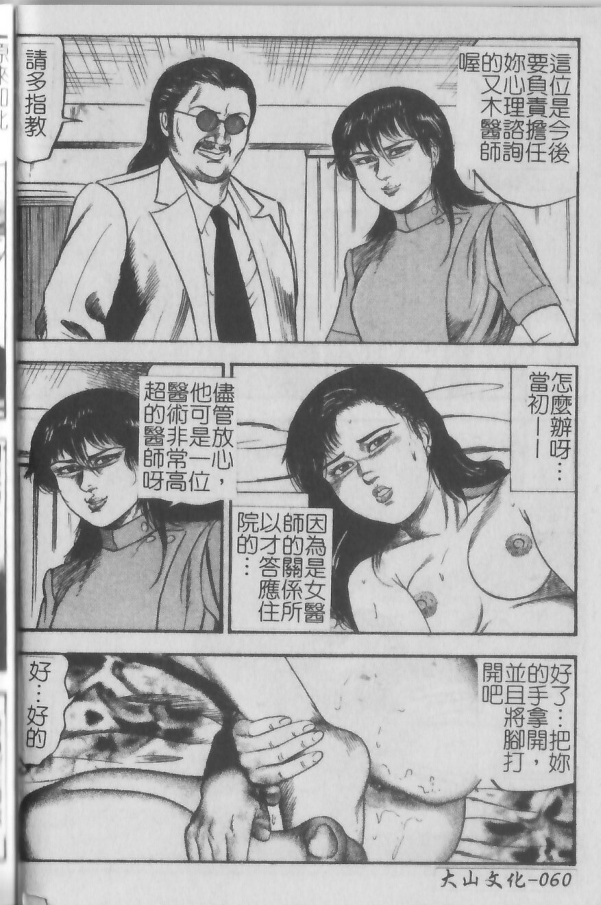 [Tomomi Sanjyou] Shoujozuma Injuu Choukyou [Chinese] page 52 full