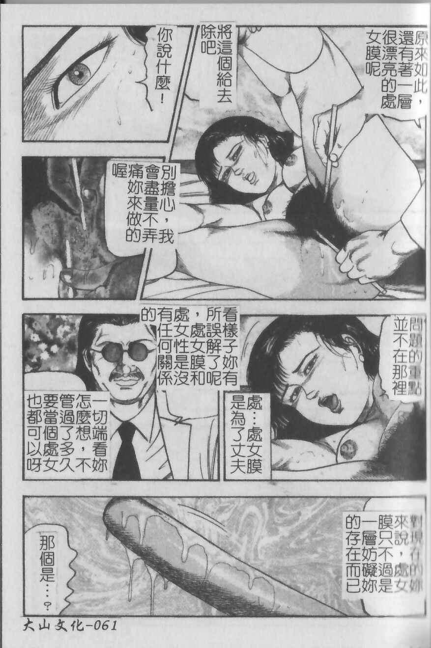 [Tomomi Sanjyou] Shoujozuma Injuu Choukyou [Chinese] page 53 full