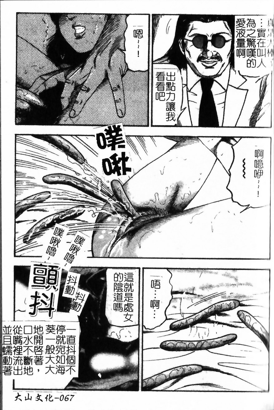 [Tomomi Sanjyou] Shoujozuma Injuu Choukyou [Chinese] page 57 full