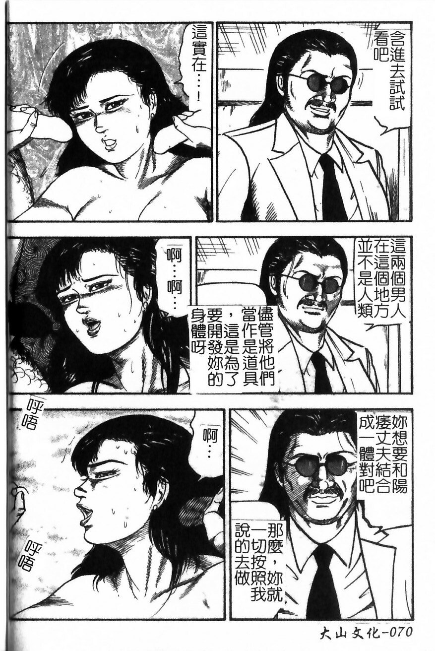 [Tomomi Sanjyou] Shoujozuma Injuu Choukyou [Chinese] page 60 full