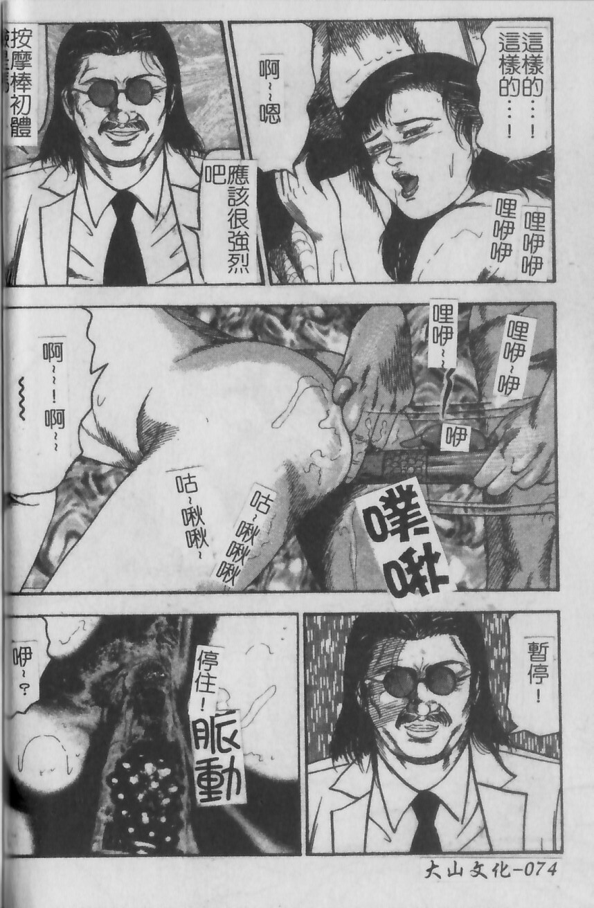 [Tomomi Sanjyou] Shoujozuma Injuu Choukyou [Chinese] page 62 full