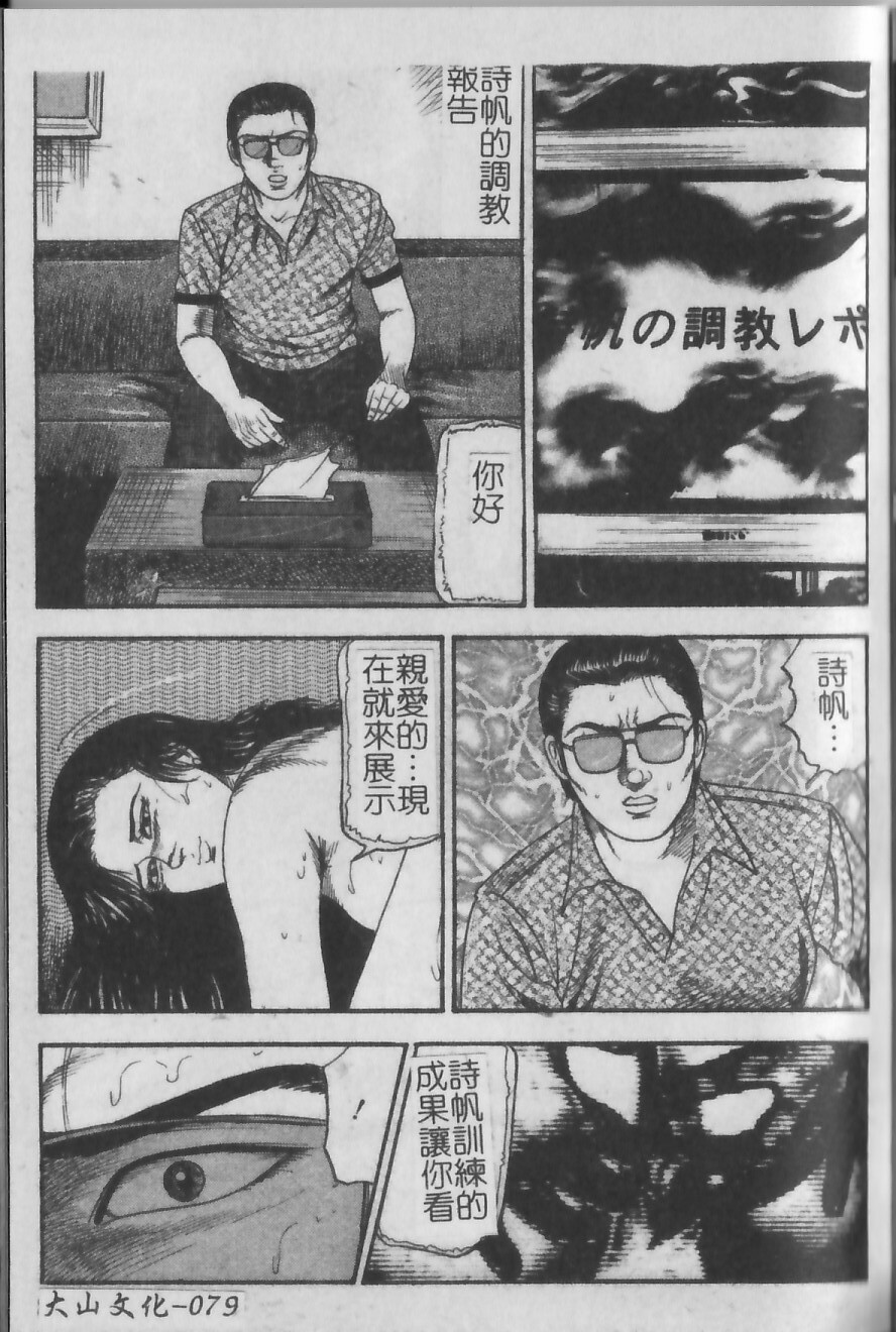 [Tomomi Sanjyou] Shoujozuma Injuu Choukyou [Chinese] page 65 full