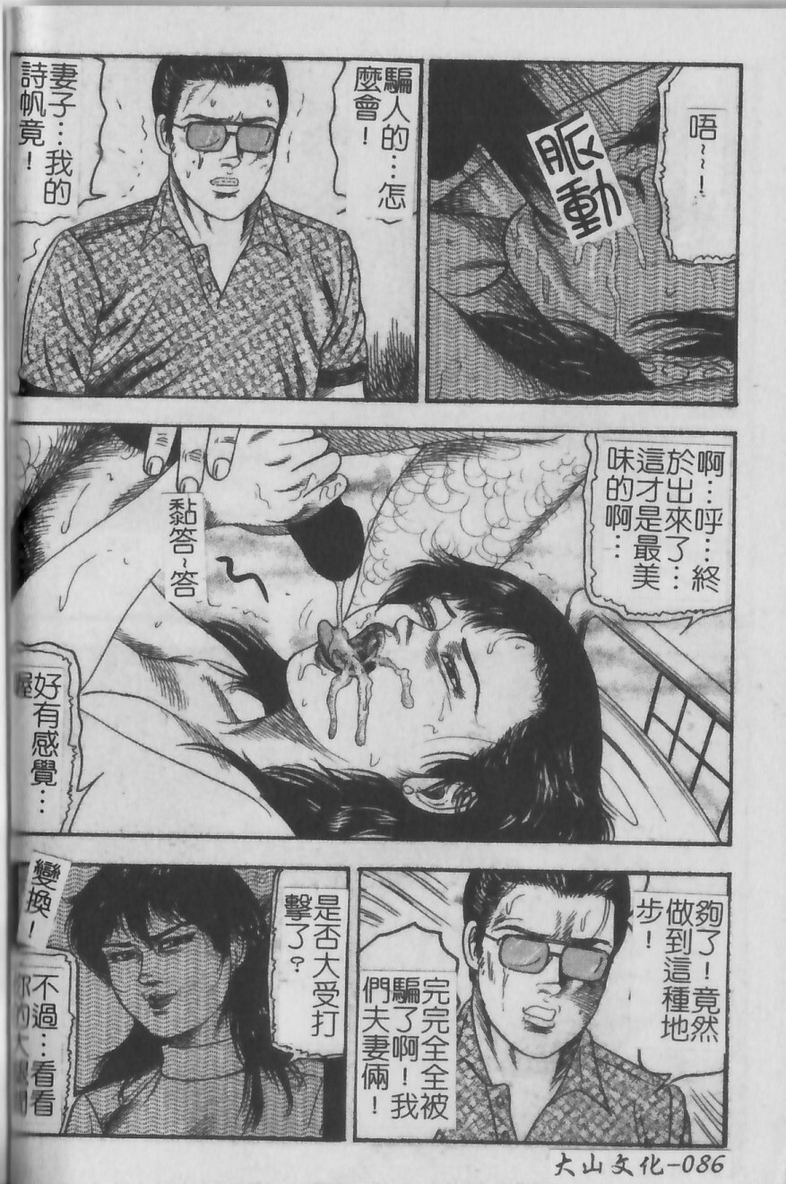 [Tomomi Sanjyou] Shoujozuma Injuu Choukyou [Chinese] page 70 full