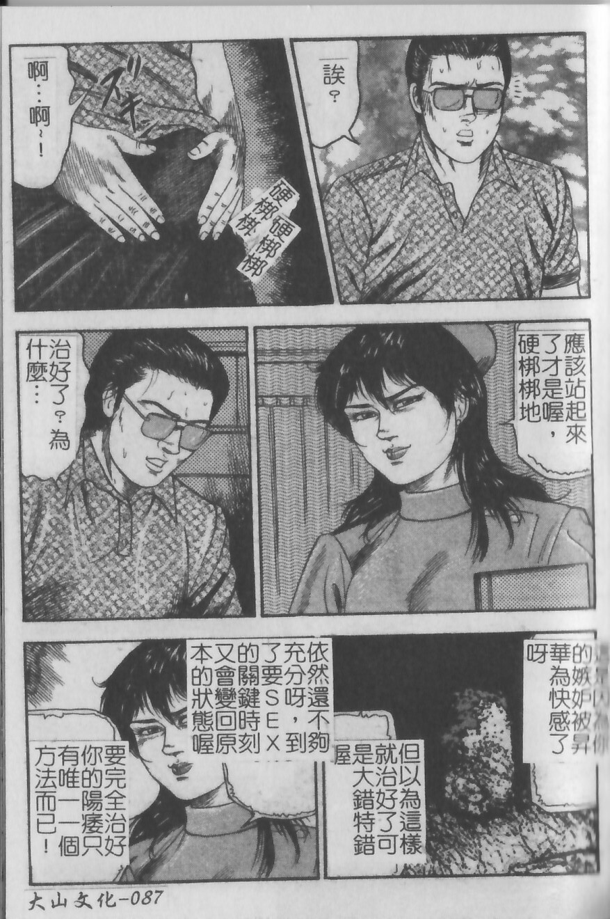 [Tomomi Sanjyou] Shoujozuma Injuu Choukyou [Chinese] page 71 full