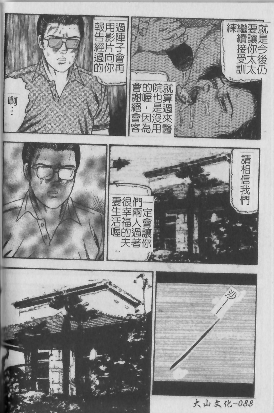 [Tomomi Sanjyou] Shoujozuma Injuu Choukyou [Chinese] page 72 full