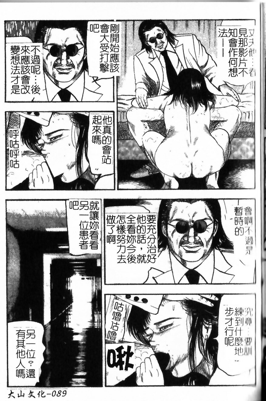 [Tomomi Sanjyou] Shoujozuma Injuu Choukyou [Chinese] page 73 full