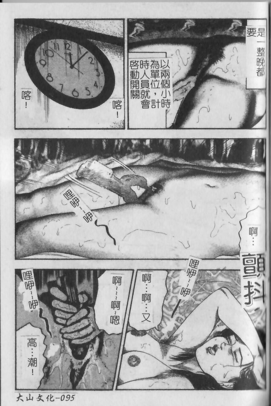 [Tomomi Sanjyou] Shoujozuma Injuu Choukyou [Chinese] page 77 full