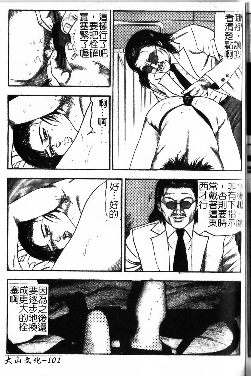 [Tomomi Sanjyou] Shoujozuma Injuu Choukyou [Chinese] page 83 full