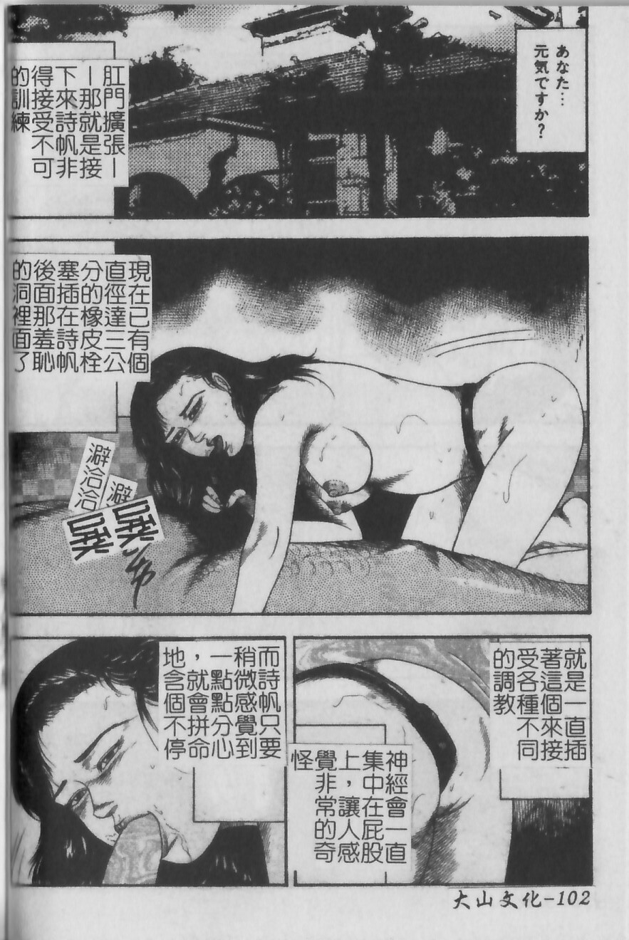 [Tomomi Sanjyou] Shoujozuma Injuu Choukyou [Chinese] page 84 full