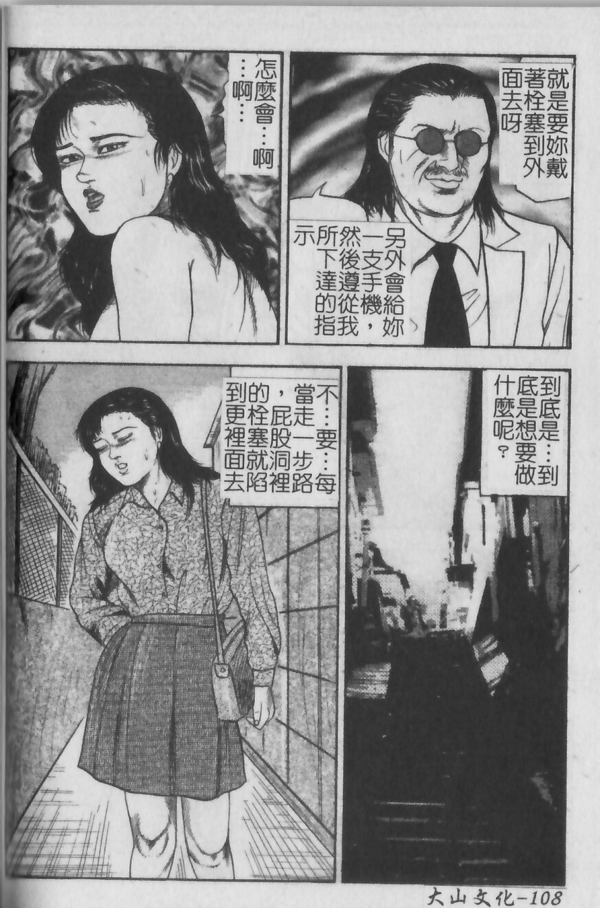 [Tomomi Sanjyou] Shoujozuma Injuu Choukyou [Chinese] page 88 full