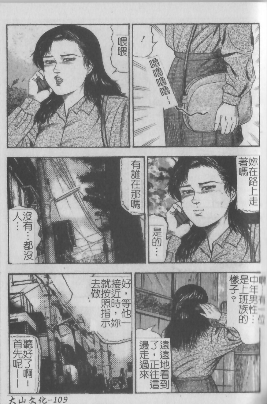 [Tomomi Sanjyou] Shoujozuma Injuu Choukyou [Chinese] page 89 full