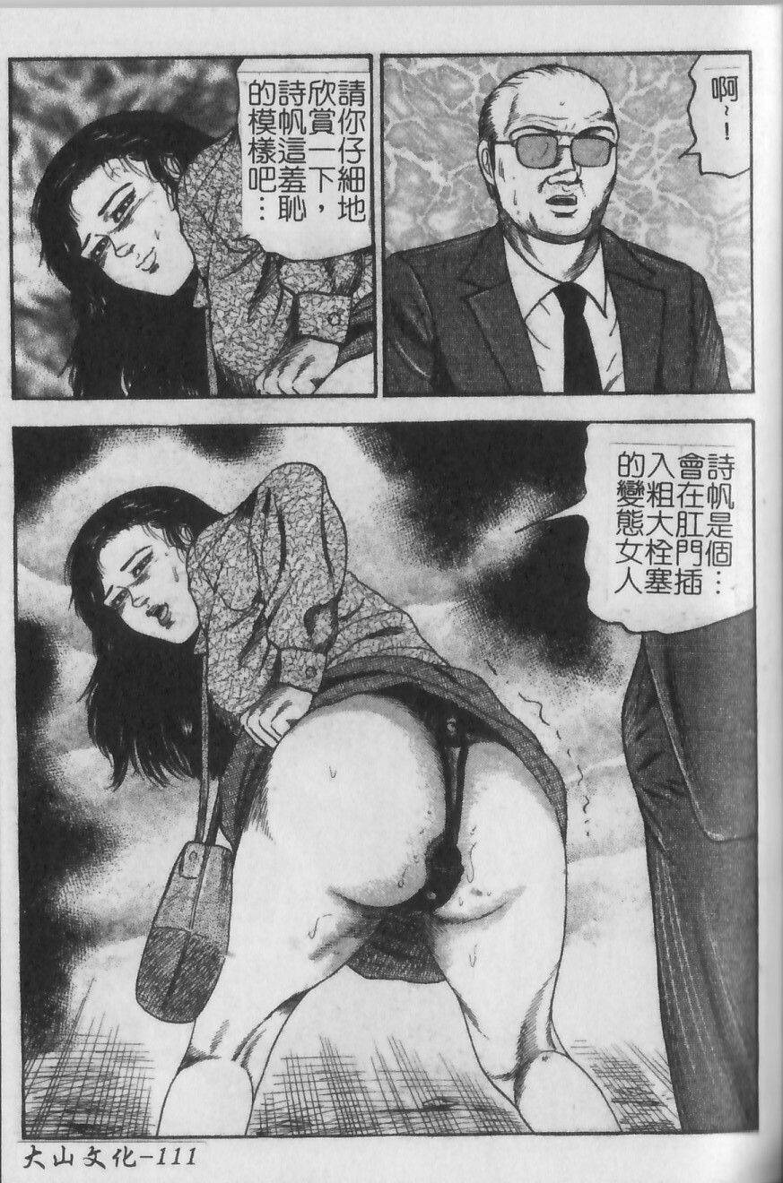 [Tomomi Sanjyou] Shoujozuma Injuu Choukyou [Chinese] page 91 full