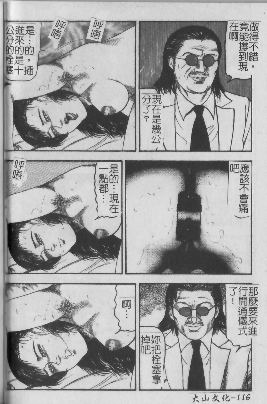 [Tomomi Sanjyou] Shoujozuma Injuu Choukyou [Chinese] page 96 full