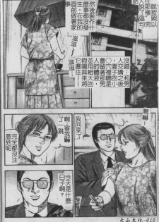 [Tomomi Sanjyou] Shoujozuma Injuu Choukyou [Chinese] - page 10