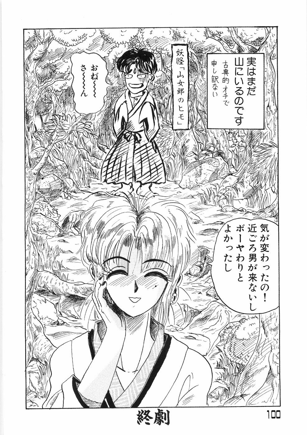 [Yamai Sakatarou] Tokeru Onna - Lady Melting - page 104 full