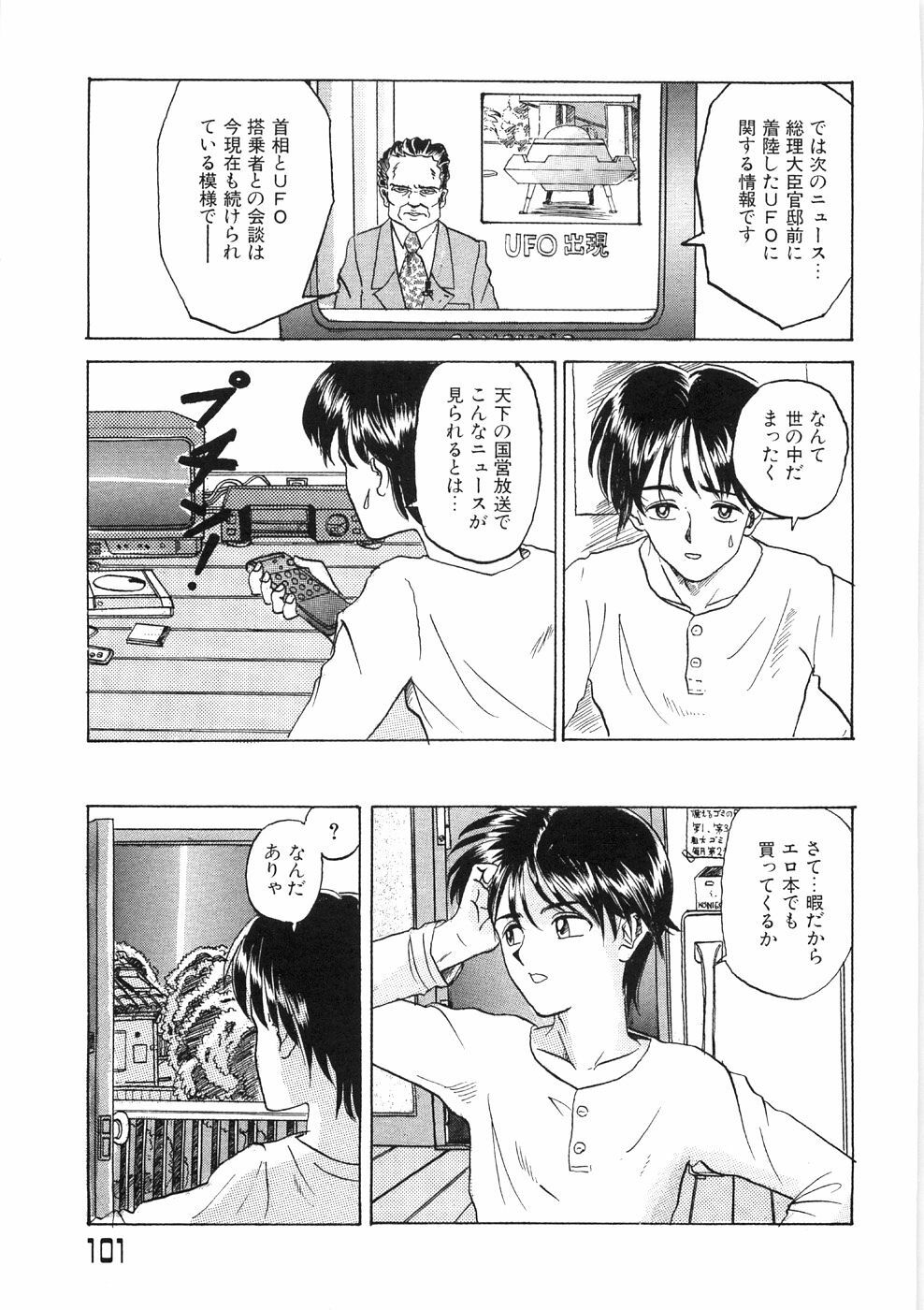 [Yamai Sakatarou] Tokeru Onna - Lady Melting - page 105 full
