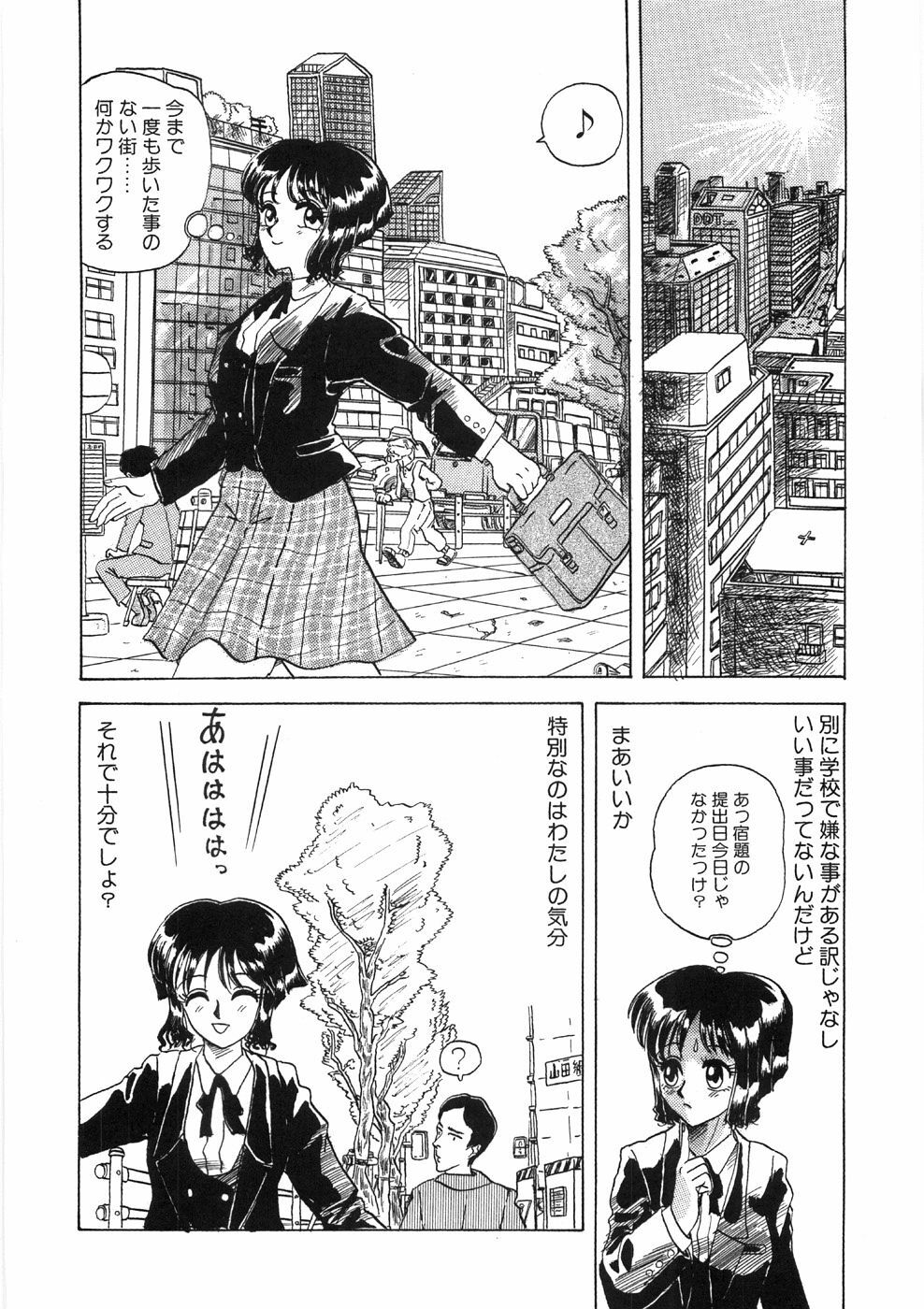 [Yamai Sakatarou] Tokeru Onna - Lady Melting - page 12 full