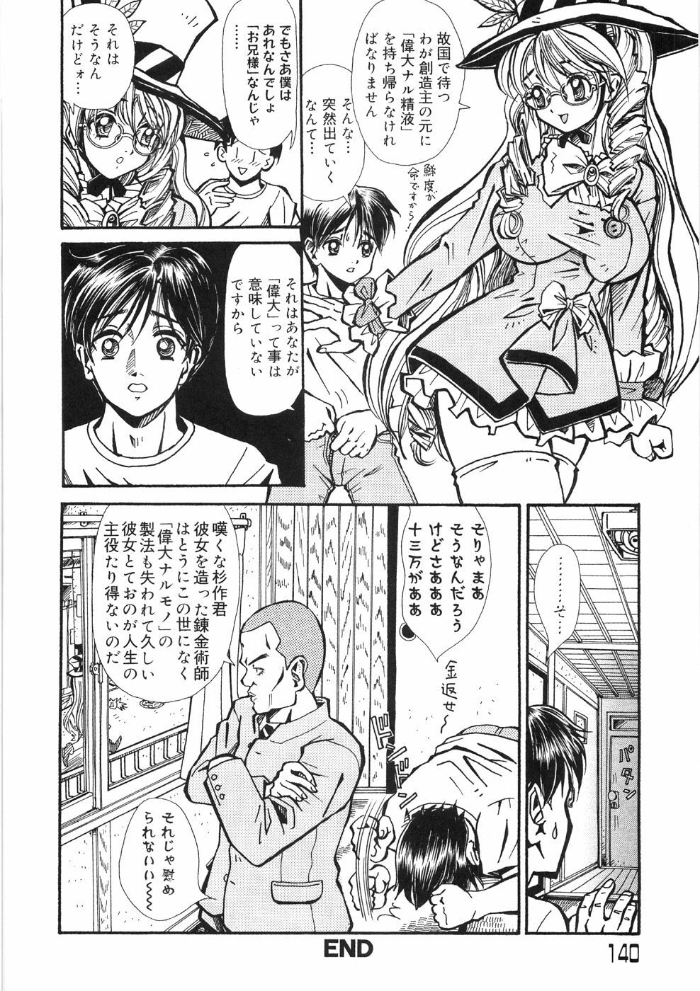 [Yamai Sakatarou] Tokeru Onna - Lady Melting - page 144 full