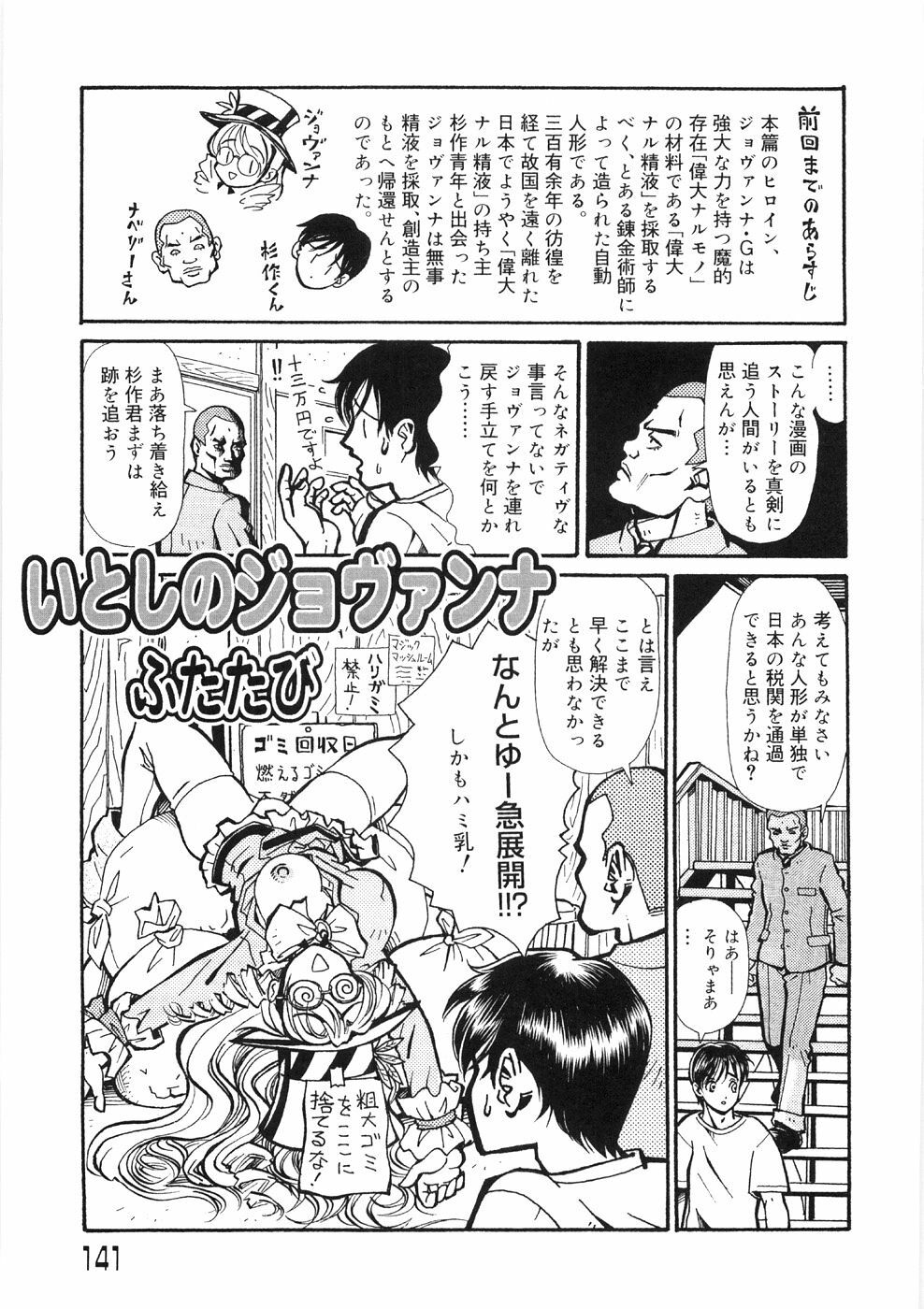 [Yamai Sakatarou] Tokeru Onna - Lady Melting - page 145 full