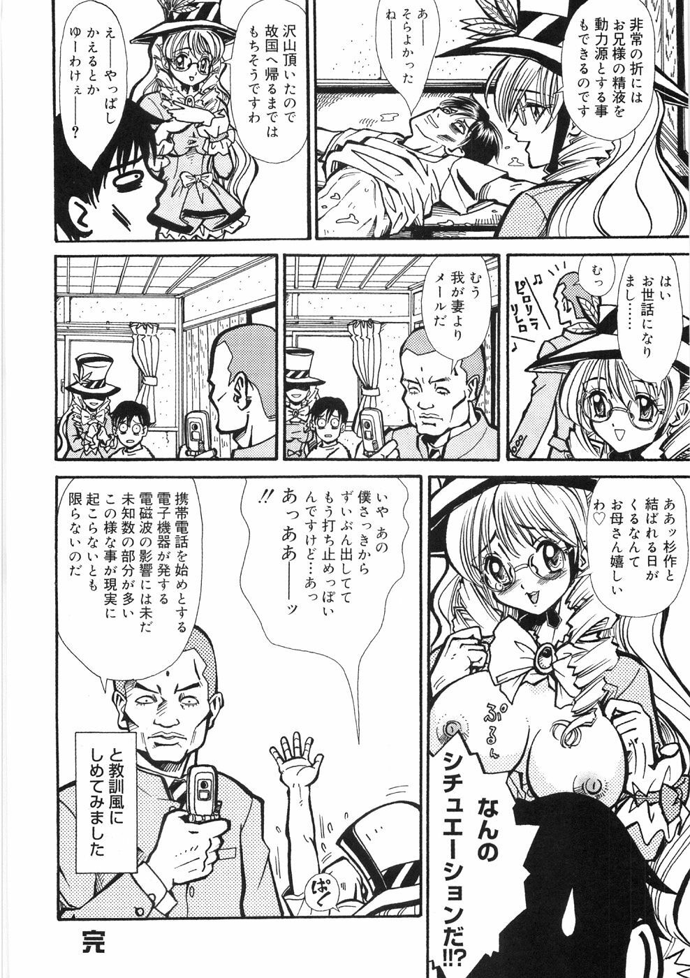 [Yamai Sakatarou] Tokeru Onna - Lady Melting - page 152 full