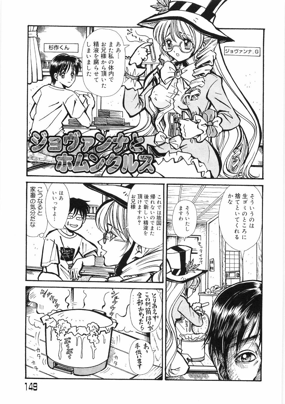 [Yamai Sakatarou] Tokeru Onna - Lady Melting - page 153 full