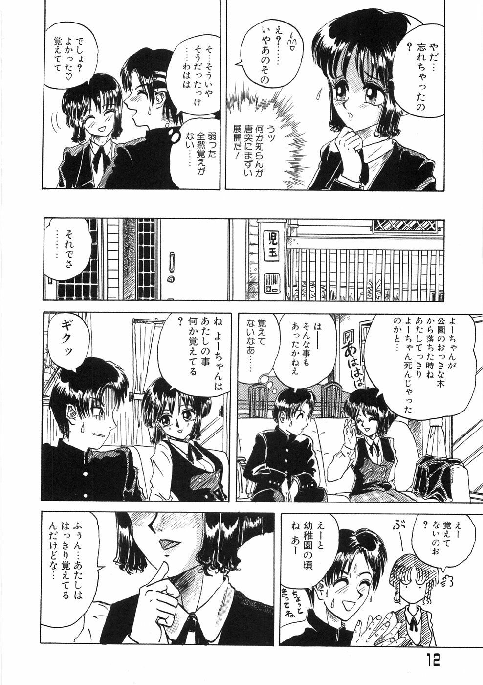 [Yamai Sakatarou] Tokeru Onna - Lady Melting - page 16 full