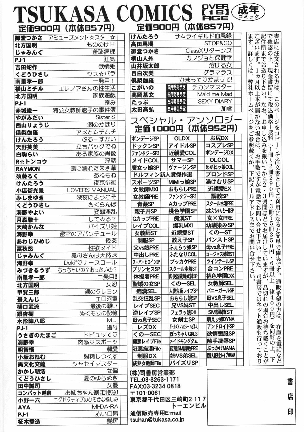 [Yamai Sakatarou] Tokeru Onna - Lady Melting - page 172 full