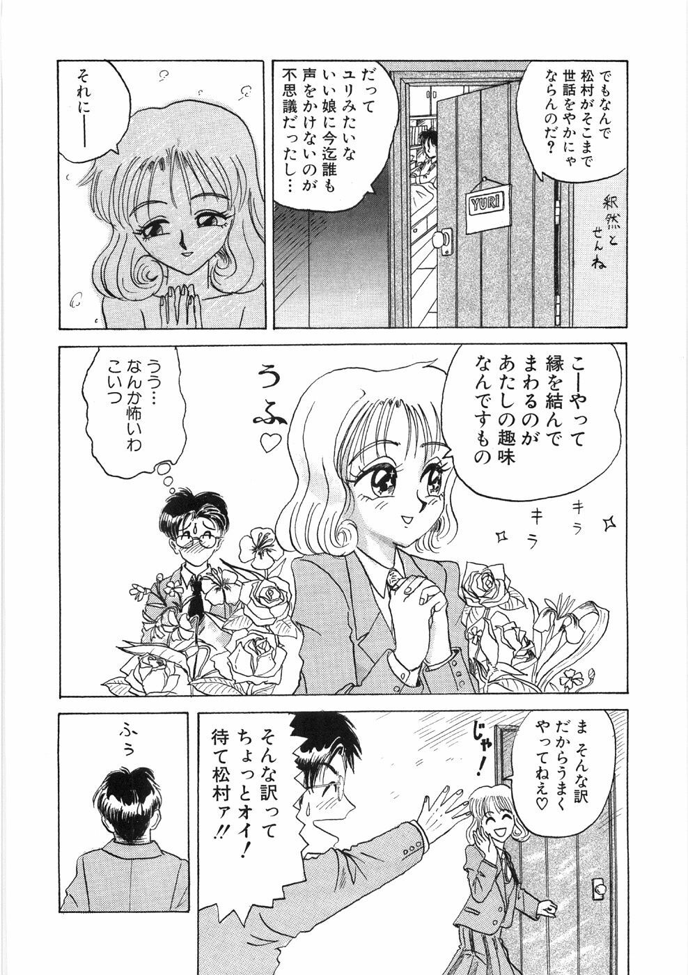 [Yamai Sakatarou] Tokeru Onna - Lady Melting - page 28 full