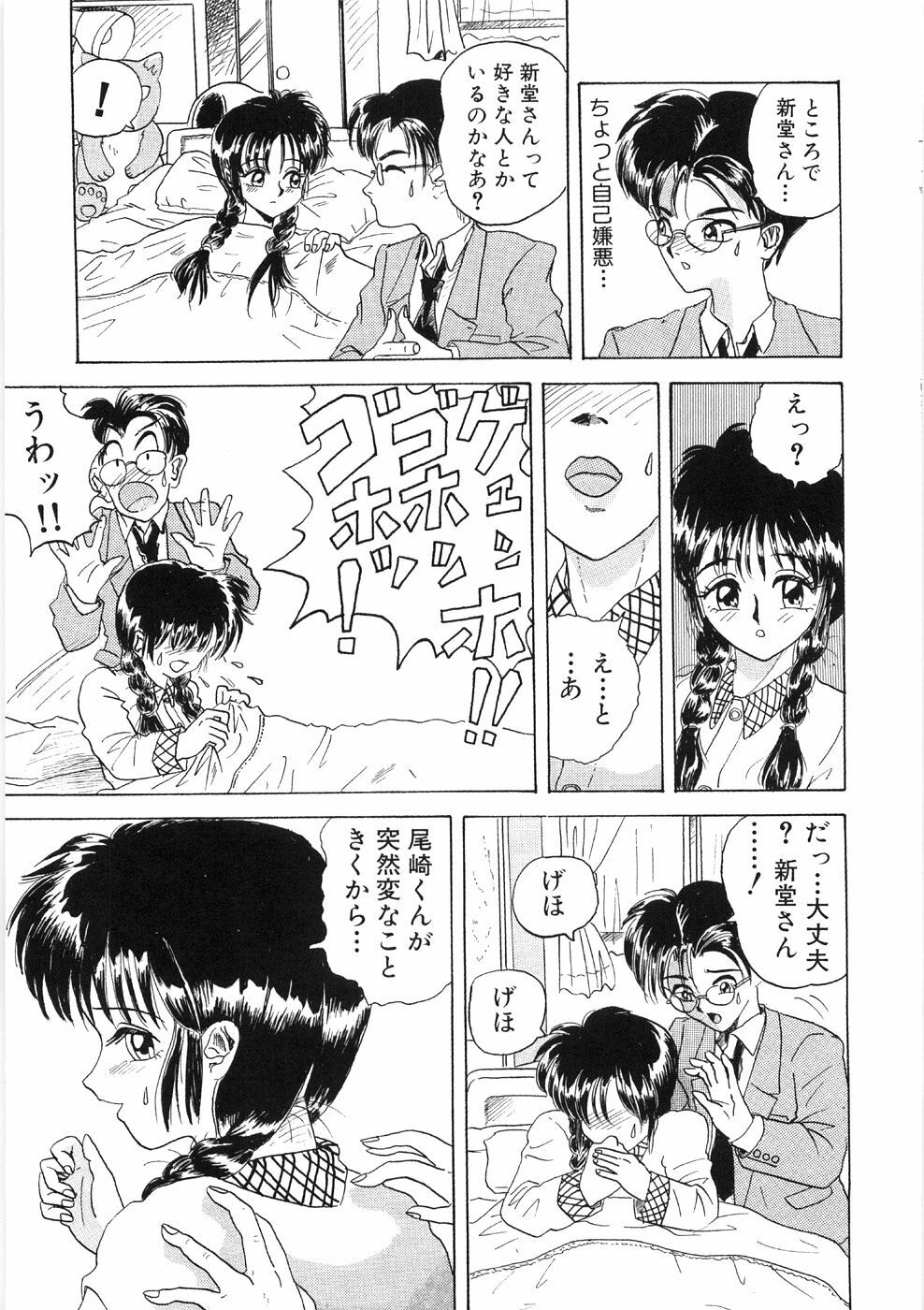 [Yamai Sakatarou] Tokeru Onna - Lady Melting - page 31 full