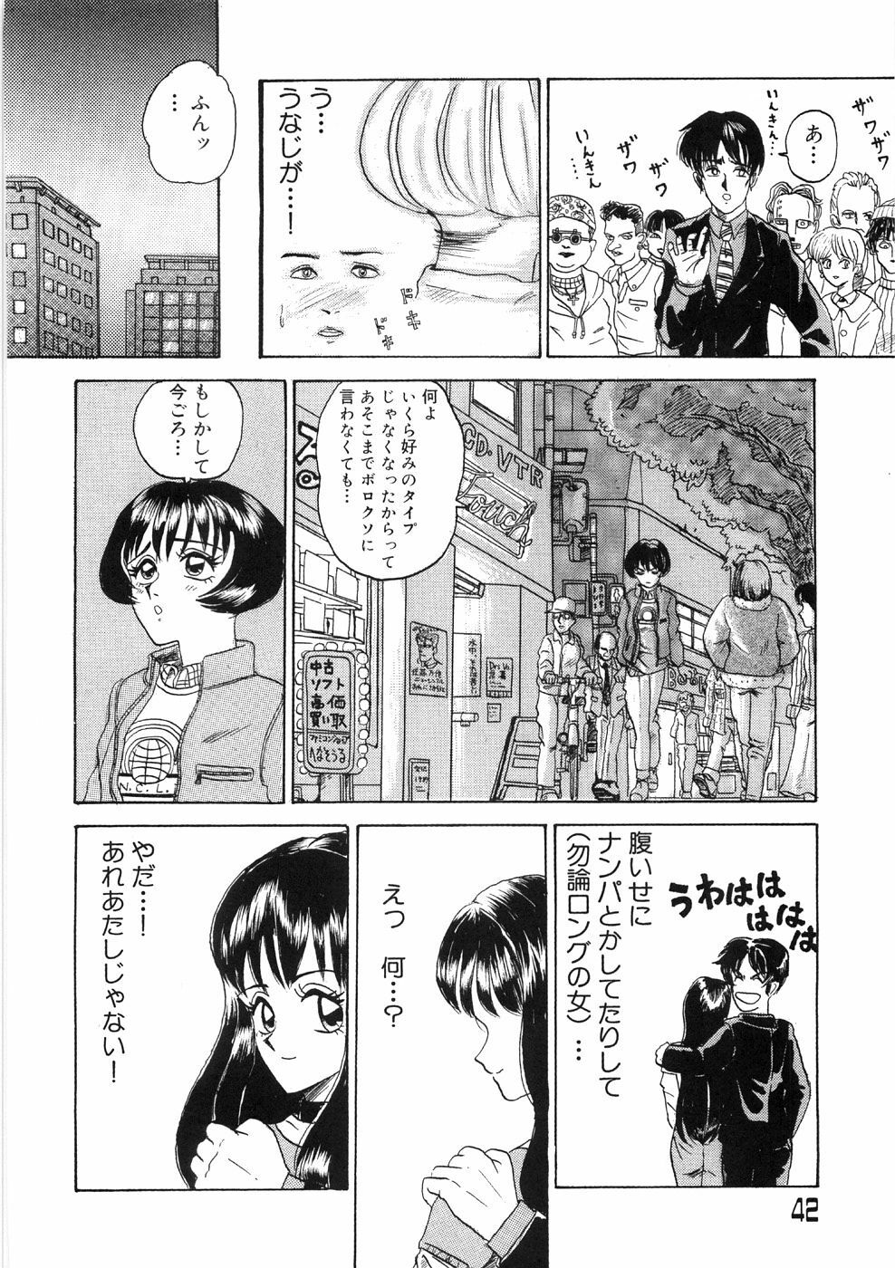 [Yamai Sakatarou] Tokeru Onna - Lady Melting - page 46 full