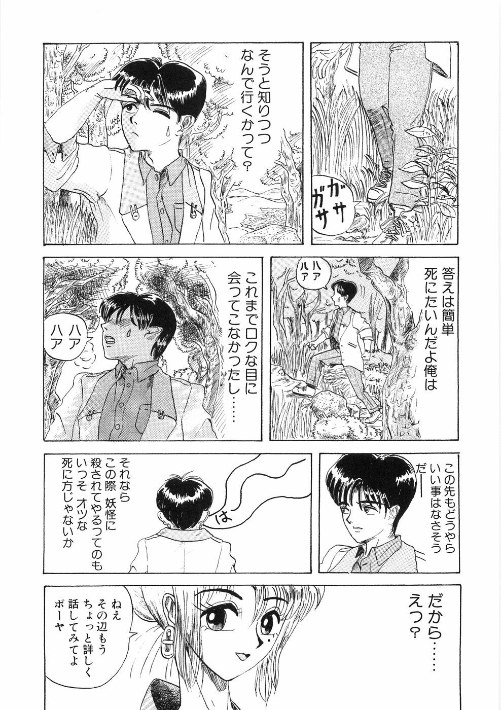 [Yamai Sakatarou] Tokeru Onna - Lady Melting - page 93 full