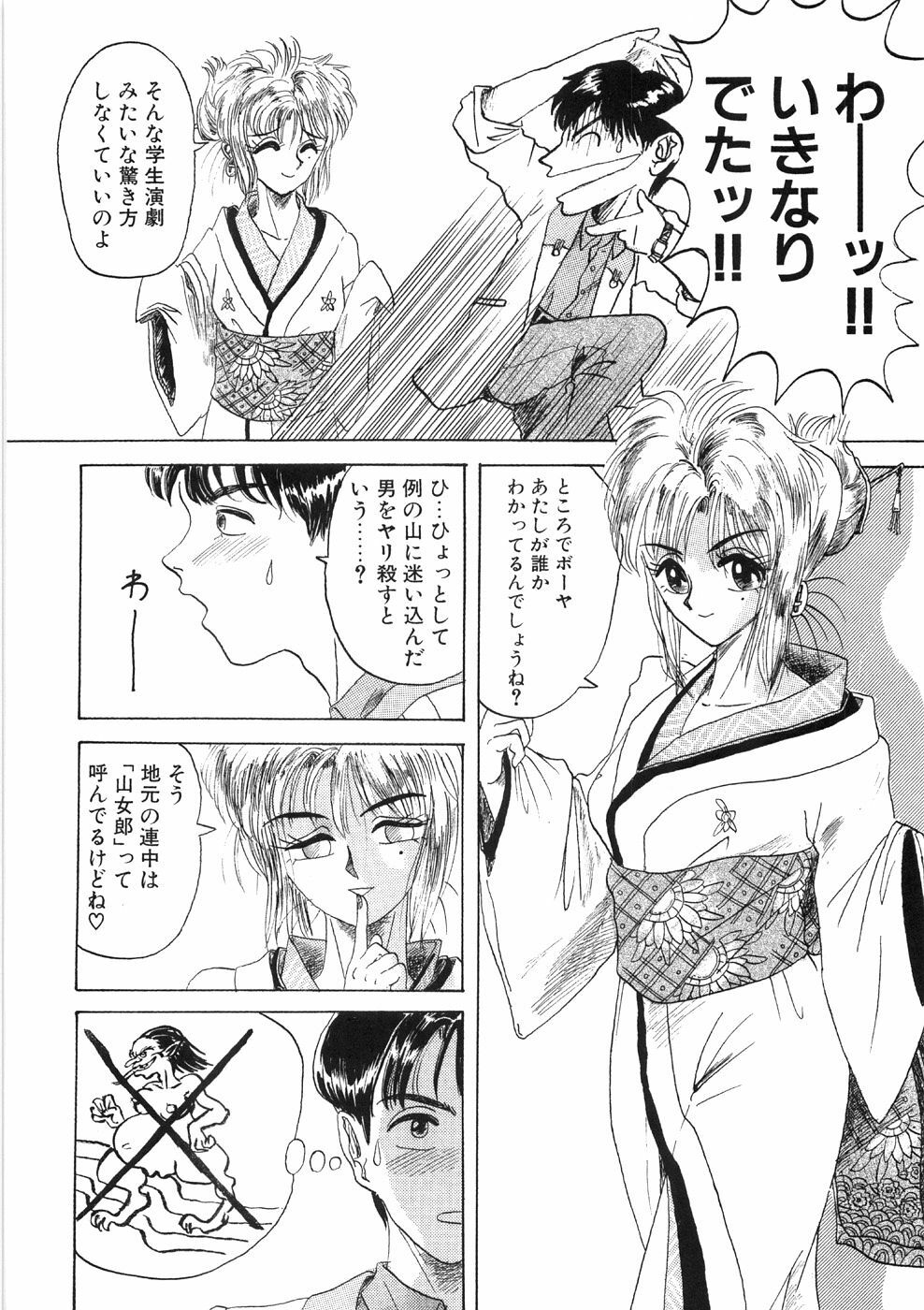 [Yamai Sakatarou] Tokeru Onna - Lady Melting - page 94 full