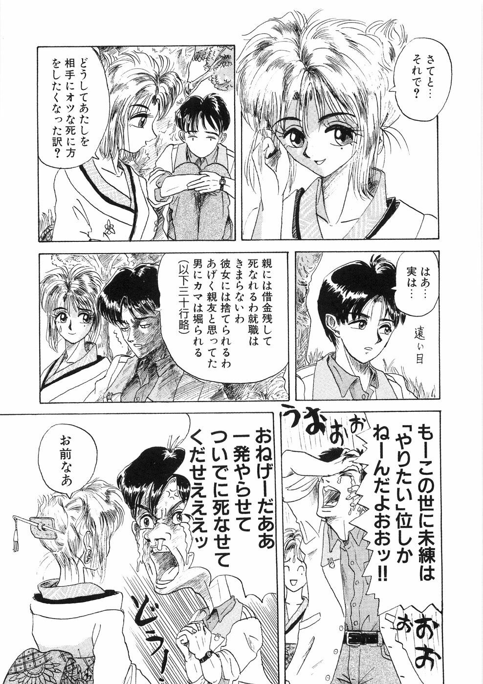[Yamai Sakatarou] Tokeru Onna - Lady Melting - page 95 full