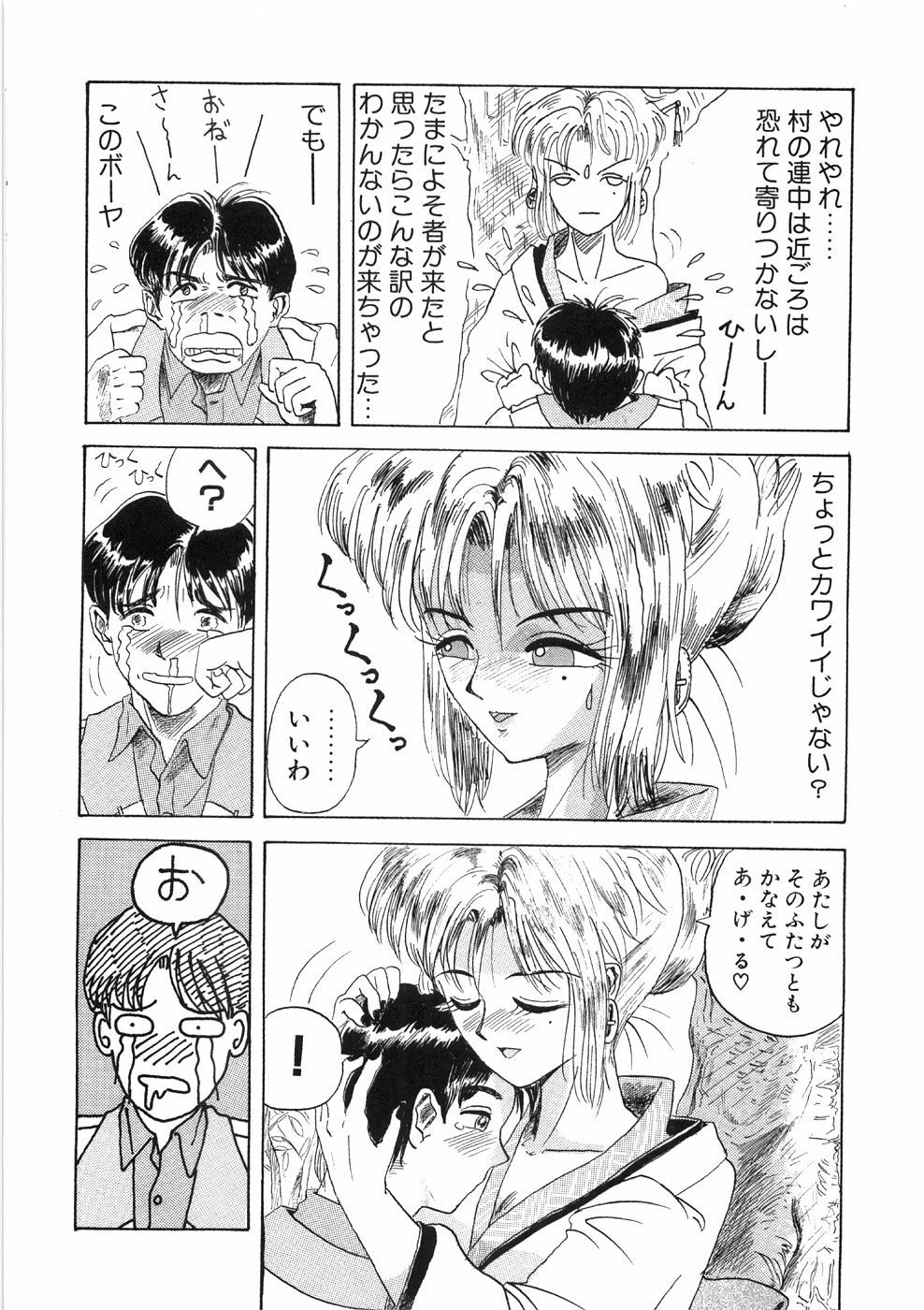 [Yamai Sakatarou] Tokeru Onna - Lady Melting - page 96 full