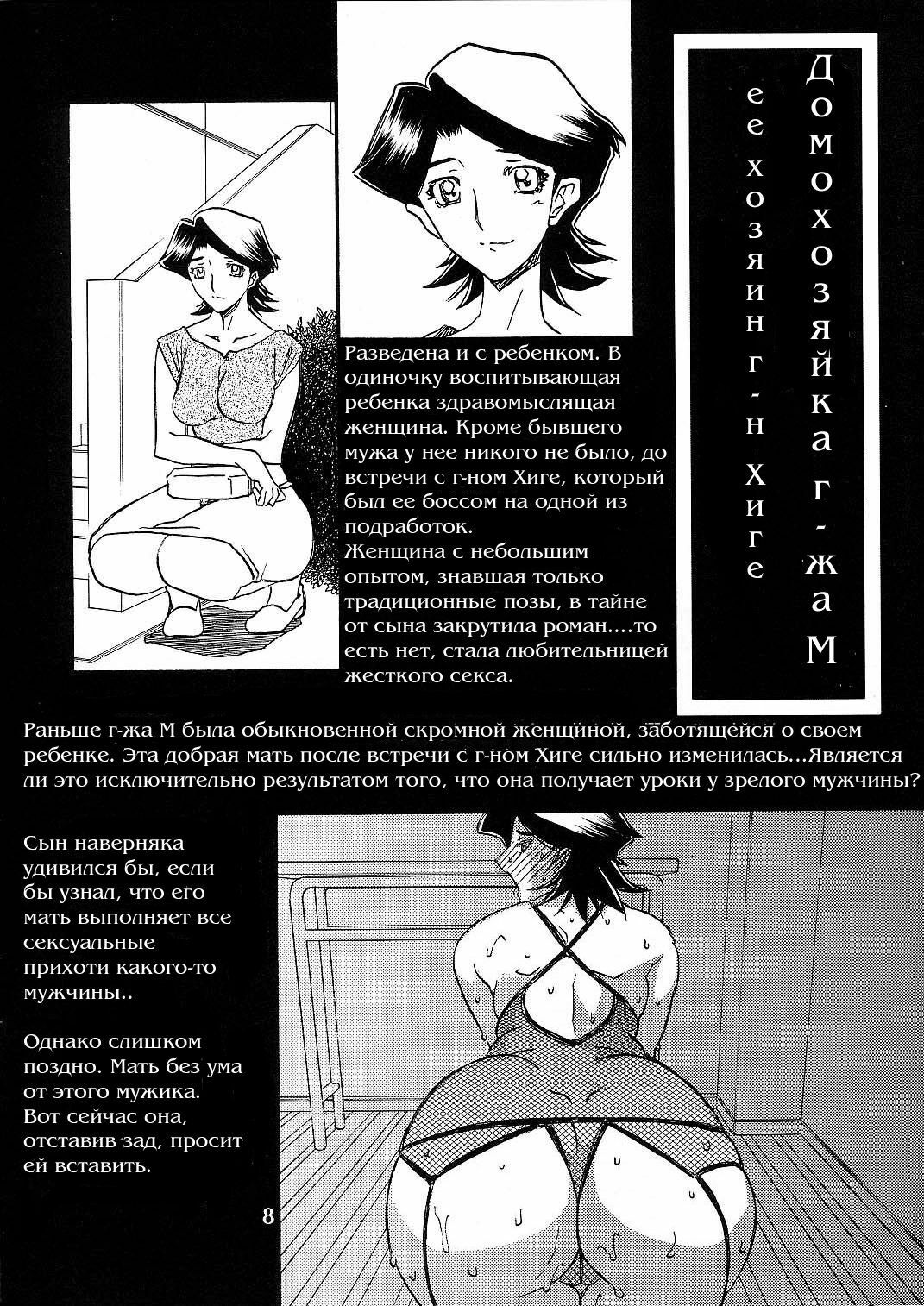 (C74) [Sankaku Apron (Sanbun Kyoden, Umu Rahi)] Gekkan Akebi no Mi Hachigatsu Zoukangou - Jukujo Tengoku [Russian] [Decensored] [Aellen] page 7 full