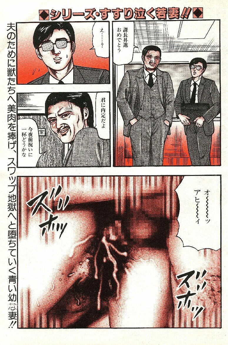 [Tomomi Sanjyou] 射・肉・妻 (劇画雑誌スキャン) page 1 full