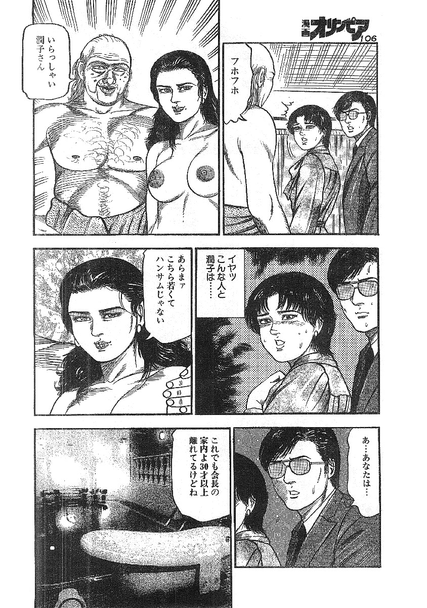 [Tomomi Sanjyou] 射・肉・妻 (劇画雑誌スキャン) page 10 full