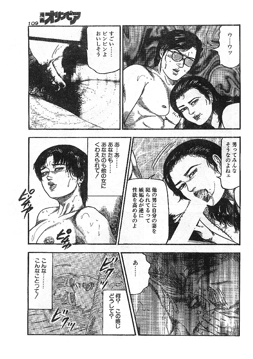 [Tomomi Sanjyou] 射・肉・妻 (劇画雑誌スキャン) page 13 full