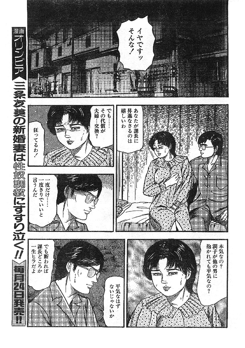 [Tomomi Sanjyou] 射・肉・妻 (劇画雑誌スキャン) page 5 full