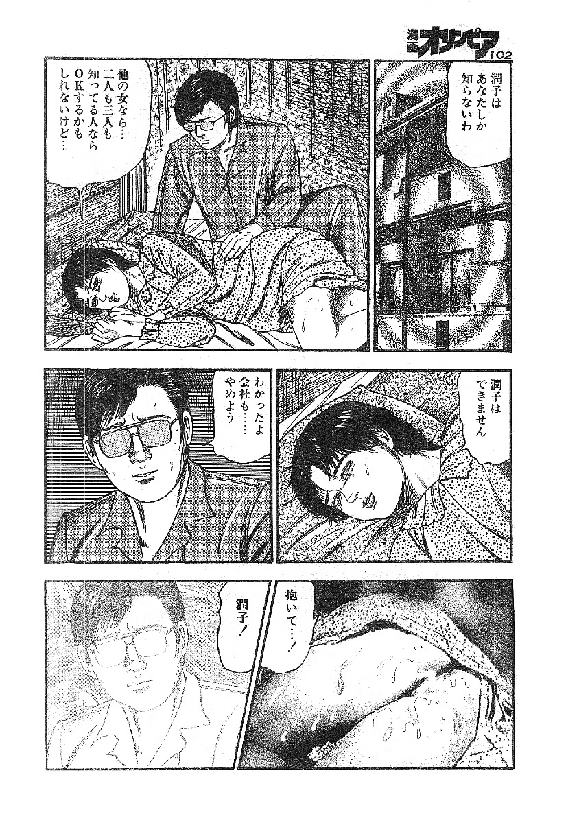 [Tomomi Sanjyou] 射・肉・妻 (劇画雑誌スキャン) page 6 full