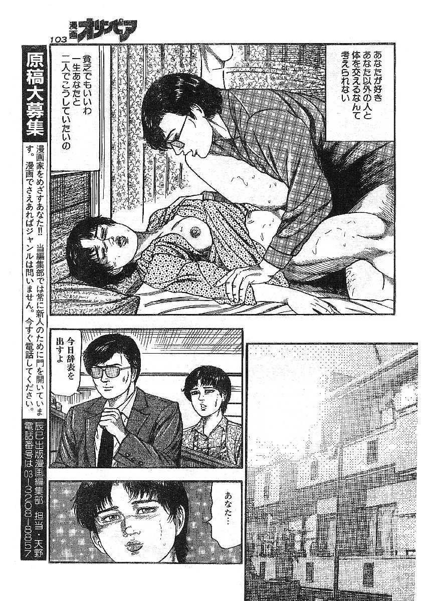 [Tomomi Sanjyou] 射・肉・妻 (劇画雑誌スキャン) page 7 full