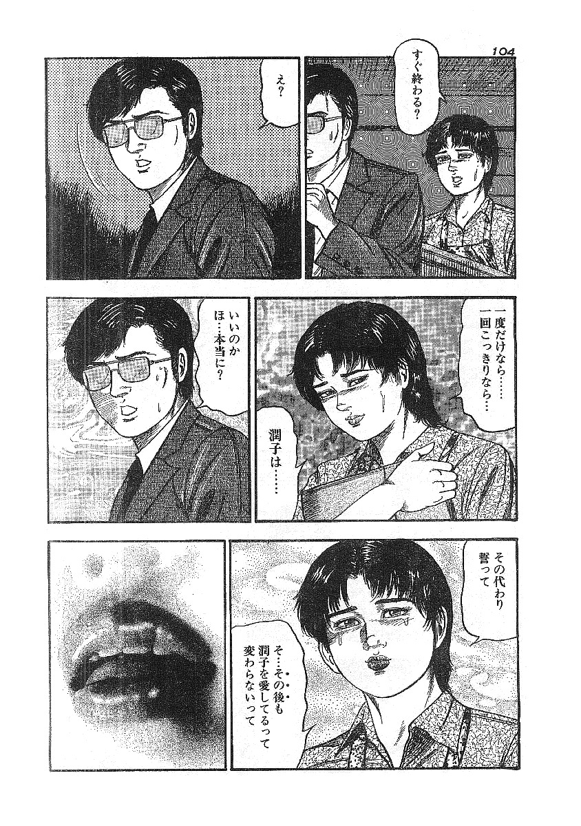 [Tomomi Sanjyou] 射・肉・妻 (劇画雑誌スキャン) page 8 full